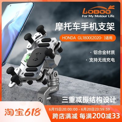 【熱賣精選】LOBOO蘿卜摩托車手機支架適用于HONDA本田金翼GL1800導航支架