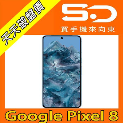 【向東電信=現貨】全新google pixel 8 8+256g 6.3吋防塵防水5g手機單機空機16490元
