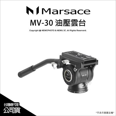 【薪創忠孝新生】Marsace MV-30 油壓雲台 自重650g 最大載重6kg Arca 攝錄兩用 公司貨