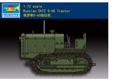 Trumpeter 小號手 1/72 蘇聯 ChTZ S-65 火炮牽引車 無頂版 履帶拖拉機 二戰組裝模型 07112