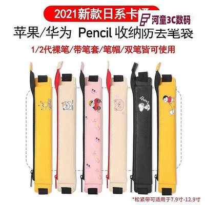 Apple pencil保護套適用于蘋果防丟筆袋12代ipad筆套收納盒【河童3C】