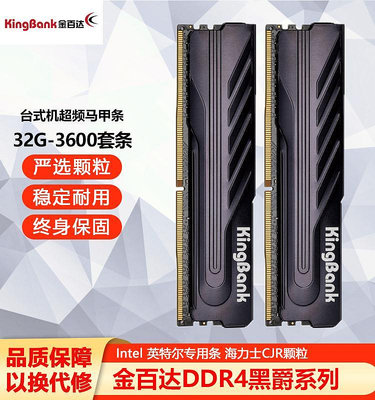 記憶體金百達銀爵/黑爵3200 DDR4內存條8G/16G/32G AMD/intel臺式機內存