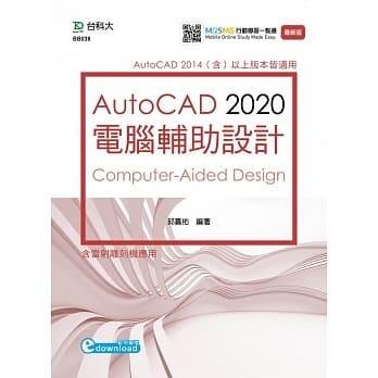 《度度鳥》AutoCAD 2020電腦輔助設計 最新版 附MOSME行動學習一點通│台科大│邱嘉佑│全新│定價：580元