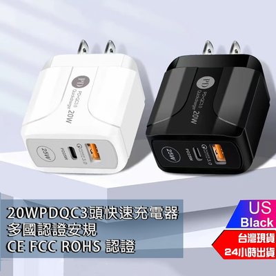 20W PD 雙頭快速充電器 QuickCharge 3.0 QC 4A 雙頭充電器 快充 雙頭