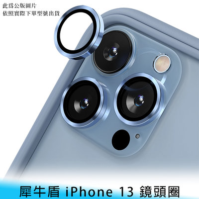 【台南/免運】犀牛盾 3入/一組 iPhone 13 Pro/Pro max 9H/鏡頭 玻璃貼/保護貼 免費代貼