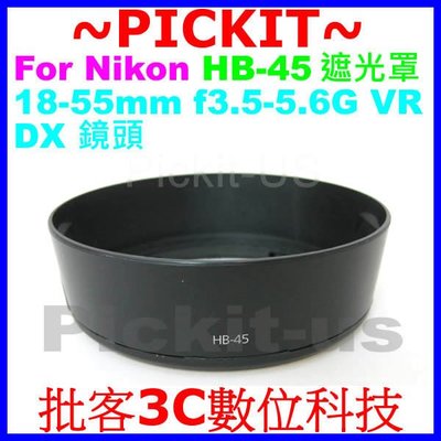 Nikon HB-45 副廠遮光罩 相容原廠 可反扣保護鏡頭 52mm 卡口式太陽罩 AF-S DX 18-55mm F3.5-5.6 G VR
