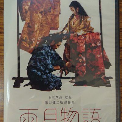 影音雜貨店] 99元系列– 溝口健二監督作品– 雨月物語DVD – 田中絹代主演