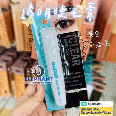 泰國🇹🇭Meilinda 透明睫毛膏 / 專業 無色 定型 pro clear transparent mascara