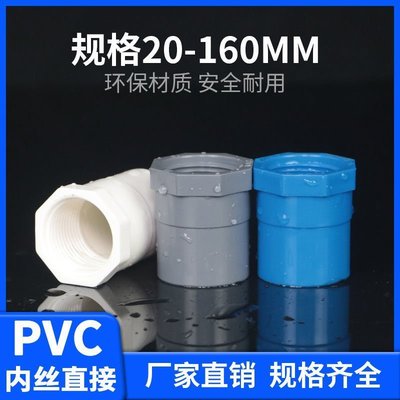 PVC內絲直接 UPVC內螺直接內牙接頭直通膠粘給水管件配件20 25 32~ 特價