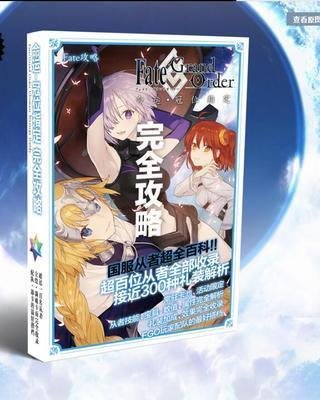 [APPS STORE6]Fate/Grand Order完全攻略本FGO從者禮裝 百科全書  藝術設定集 畫集  畫冊