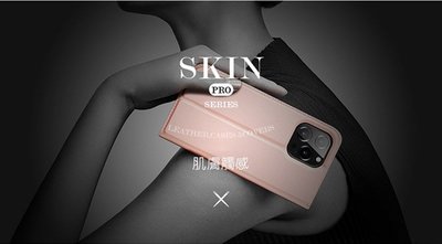 特價 手機皮套 插卡皮套 SKIN Pro 皮套 DUX DUCIS Apple iPhone 15 Pro Max