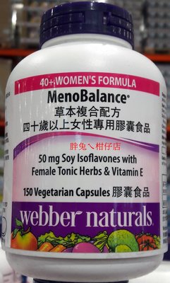 WEBBER NATURALS 美舒婷草本複合配方四十歲以上女性專用膠囊食品 150粒/罐