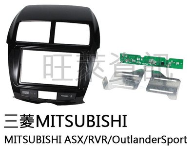旺萊資訊 三菱MITSUBISHI ASX/RVR/Outlander Sport 面板框 台灣製造 MI-7014TP
