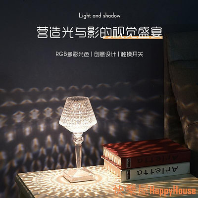 快樂屋Hapyy House創意水晶酒杯檯燈床頭燈臥室小夜燈充電創意氛圍燈鑽石燈裝飾檯燈