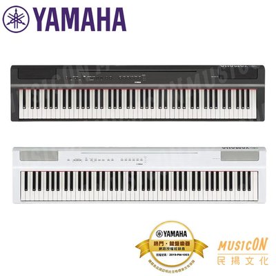 【民揚樂器】數位鋼琴 YAMAHA P125 88鍵電鋼琴 白黑兩色可選 原廠公司貨