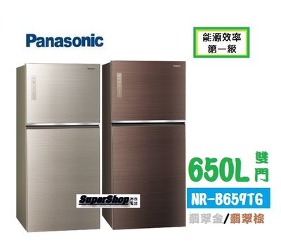 ☎『可申請貨物稅貳千→私訊更優惠』Panasonic【 NR-B659TG】國際牌650L鏡面變頻雙門電冰箱/一級