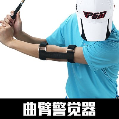 【熱賣精選】高爾夫球動作糾曲臂警覺器初學者用品手臂糾T正器推桿練習器