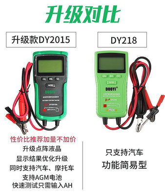 檢測儀 多一DY2015電瓶檢測儀器汽車蓄電池測試儀容量分析測試器表高精度