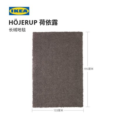 特價【居家上新】IKEA宜家HOJERUP荷依露長絨地毯灰褐色長方形地墊客廳地墊