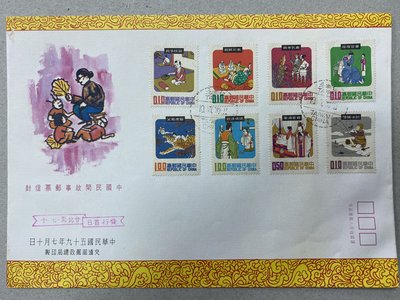 特69 中國民間故事郵票 首日封+貼票卡
