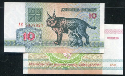 【紙幣】Belarus(白俄羅斯), P5,10-RP,1992 ,品相全新UNC #206304