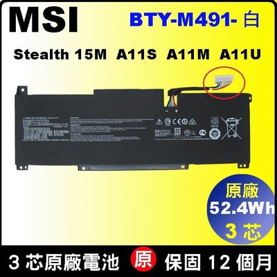 原廠電池 BTY-M491 MSI 白色接頭 stealth 15M A11S A11SDK A11UEK A11M
