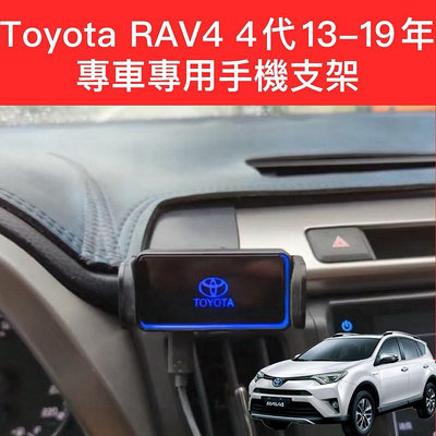 Toyota RAV4 四代 4.5代 13-19年 專用 汽車手機架 手機支架 可打橫 可橫放 4代 豐田雅雅百貨館雅雅百貨館-