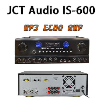 【澄名影音展場】JCT Audio IS-600 多媒體藍芽混音擴大機 ~商用/家用擴大機