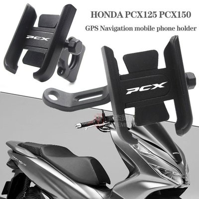 熱銷 機車配件零件改裝適用Honda 本田 PCX 125 PCX 150 手機架導航支架手機支架