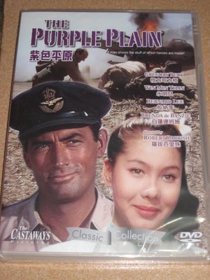 正版全新DVD~紫色平原The Purple Plain(1954) ~葛雷葛萊畢克~繁中字幕