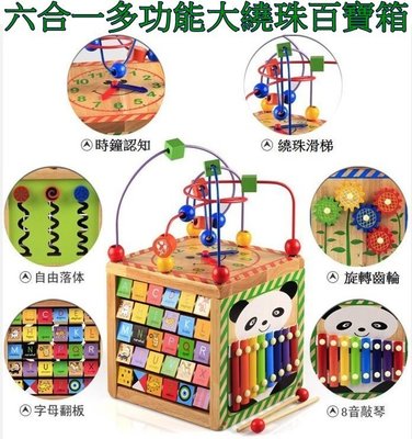 木製六合一多功能大繞珠百寶箱玩具大號智力串珠 同busy zoo款 寶寶嬰兒童益智