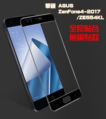 【宅動力】華碩 ASUS ZenFone4/ZE554KL 滿版 全膠 鋼化玻璃保護貼 無網點 膜