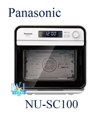 即時通最低價【暐竣電器】Panasonic 國際 NU-SC100 / NUSC100 蒸氣烘烤爐 蒸氣烹飪烤箱