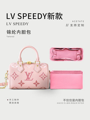 內膽包 內袋包包 適用LV 新款SPEEDY 20內膽包粉色收納整理包中包撐內袋尼龍防水包