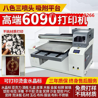 傳真機6090uv平板打印機大小型廣告印刷機手機殼水晶標玻璃瓶禮盒金屬