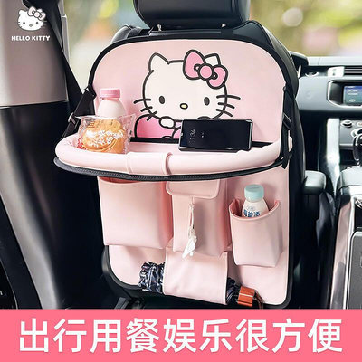 現貨：kitty汽車座椅後背收納袋車載置物掛袋多功能後排兒童餐桌防踢墊