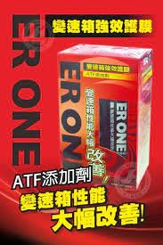 ER-1 ERONE 變速箱強效護膜 ATF 添加劑 變速箱強效護膜ATF添加劑 延長變速箱壽命 可面交
