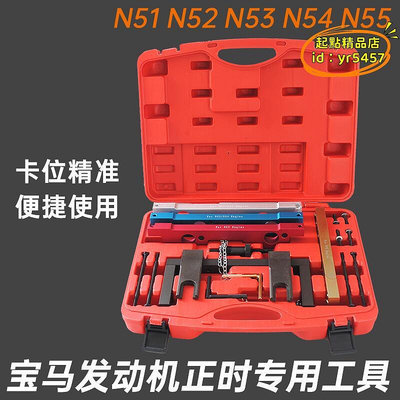 【優選】n51 n52 n53 n54 n55發動機正時工具 凸輪軸曲軸專用工具