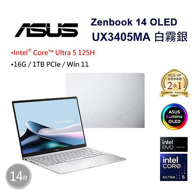 筆電專賣全省~ASUS Zenbook 14 OLED UX3405MA-0132S125H 銀 私密問底價
