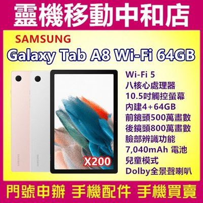 [空機自取價]SAMSUNG Tab A8 WIFI[4+64GB]10.5吋/7040電量/八核心/臉部辨識/X200