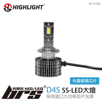 【brs光研社】HL-D-D4S HIGHLIGHT SS LED 大燈 CRV 馬自達 Mazda 5 納智捷