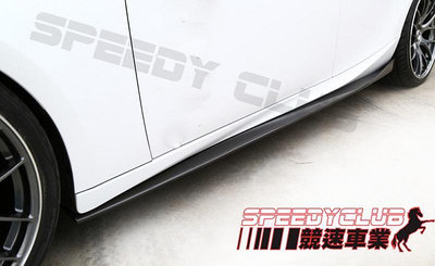 競速 SPEEDY 淩志 LEXUS 13~17年 IS200T IS300h BN款 碳纖維 carbon 側裙