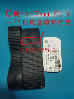 台南現貨Nikon原廠 副廠 70-200mm F2.8 F4小黑六 小黑五 24-70 F2.8一代二代對焦環+變焦環