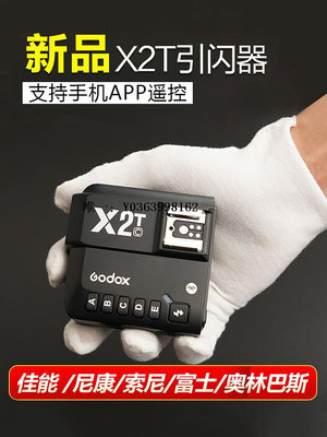 閃光燈Godox神牛X2T/XPRO無線引閃器適用于單反相機佳能尼康富士閃光燈高速觸發器引閃器