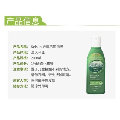 【熱賣精選】澳洲進口正品Selsun綠瓶氨基酸清爽控油舒緩去屑止癢洗發水 200ml