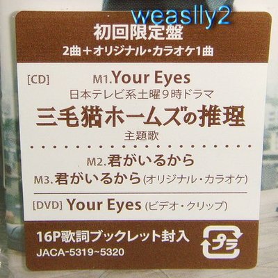 嵐arashi 相葉雅紀三毛貓推理 主題曲your Eyes 日版初回cd Dvd限定盤 全新 Yahoo奇摩拍賣