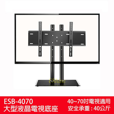 EShine ESB-4070大型液晶電視底座 40-70吋電視適用