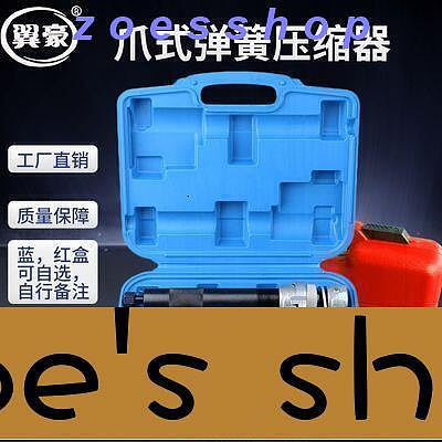 zoe-（咪咖館）爪式彈簧壓縮器拆減震彈簧專用工具減震彈簧拆卸工具壓彈簧裝手動