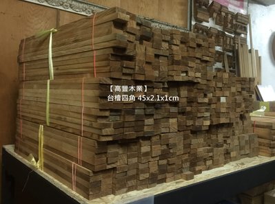 《高豐木業》限量台灣檜木四角角料，45x2x1CM，文創設計、手作髮簪創作，台南木材專賣店