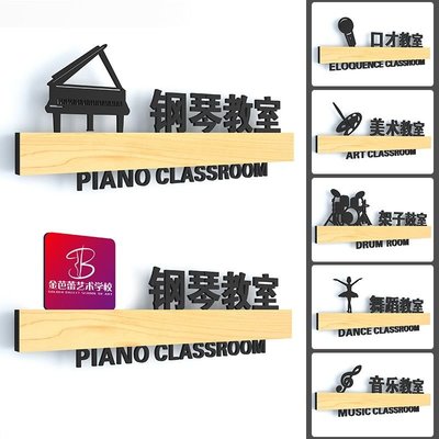 琴房門牌鋼琴教室指示牌架子鼓創意培訓機構舞蹈音樂班標識牌定制~特價